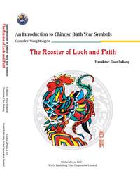 The Rooster of Luck and Faith (An Introduction to Chinese Birth Year Symbols Series) #ShengXiao