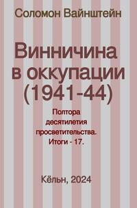 ????????? ? ????????? (1941-44)