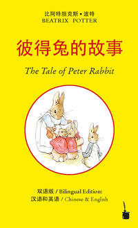 Bidé tù de gùshì / The Tale of Peter Rabbit