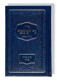 Siddur Ner Issachar - Taschenausgabe