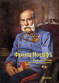 ????? ????? I (Franz Joseph I)