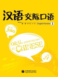 Oral Communication in Chinese (Volume 1)