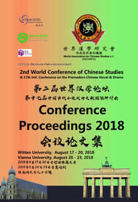 2nd World Conference of Chinese Studies & 17th Intl. Conference on the Premodern Chinese Novel & Drama Witten[Germany] / Wien[Österreich], August 18-22, 2018