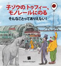 Tuffis Schwebebahn-Fahrt (Japanische Ausgabe)