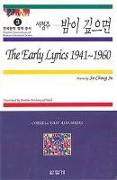 The Early Lyrics 1941-1960