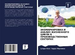 JeKOMARKIROVKA I ANALIZ ZhIZNENNOGO CIKLA V PROIZVODSTVENNYH SEKTORAH