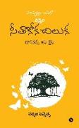 Vatavruksham Odilo Vennela Seethakoka Chiluka: Chronicles of Life