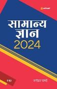 Samanya Gyan 2024