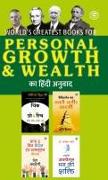 World's Greatest Books For Personal Growth & Wealth (Set of 4 Books) (Hindi)