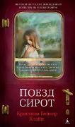 Vorderes Coverbild Orphan Train