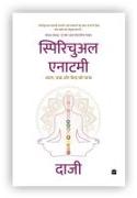 Vorderes Coverbild Spiritual Anatomy