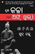 The Art of War in Oriya (&#2863;&#2881;&#2854;&#2893;&#2855; &#2837;&#2867;&#2878; (&#2822;&#2864;&#2893;&#2847; &#2821;&#2859;&#2893; &#2929;&#2878;&