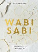 Vorderes Coverbild WABI SABI. Trouver la beaute dans l'imperfection