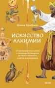 Vorderes Coverbild Art of Alchemy