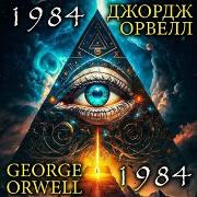Vorderes Coverbild George Orwell. 1984. ?????? ??????. 1984